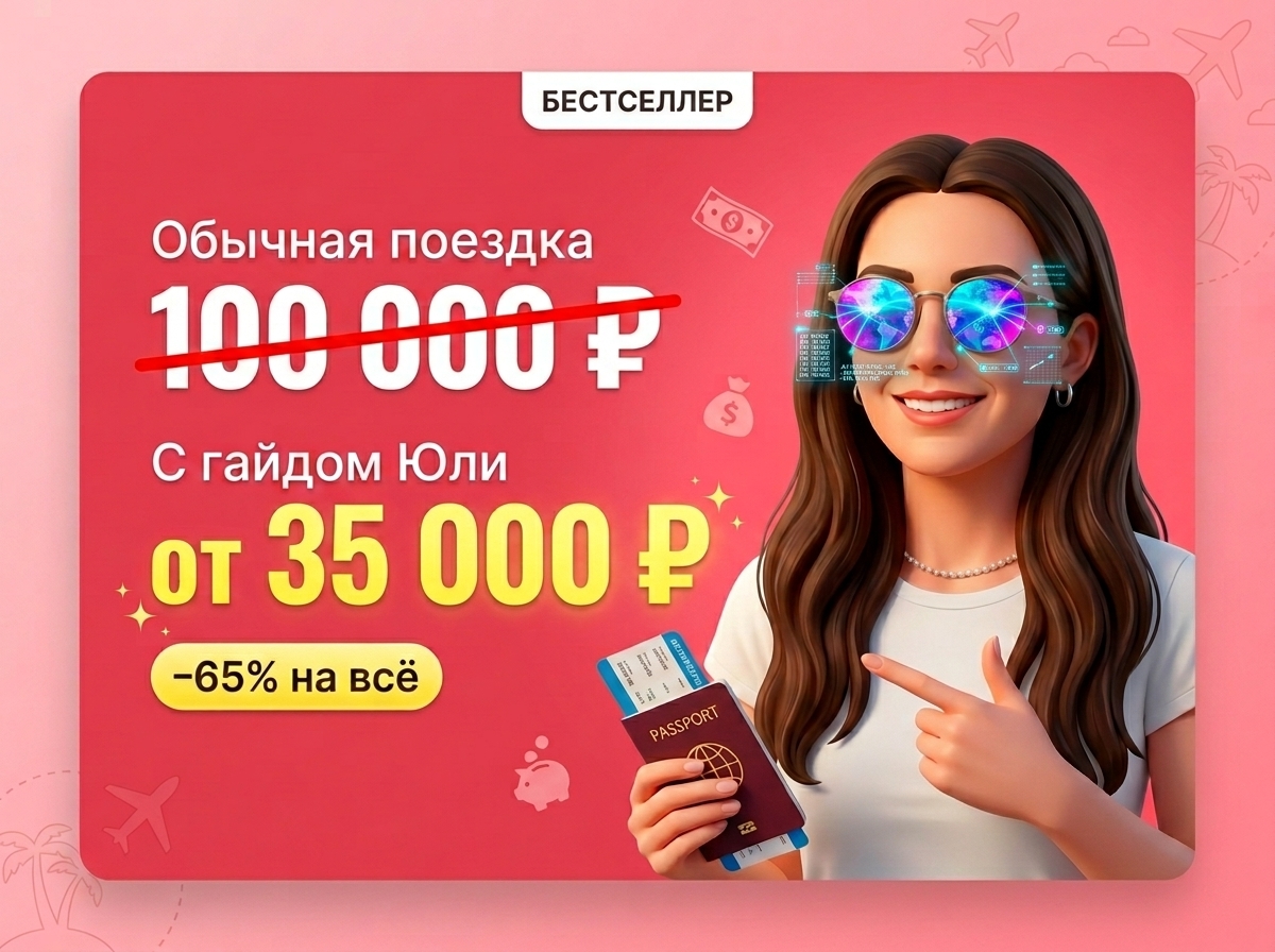 Обложка гайда: −65% на всё