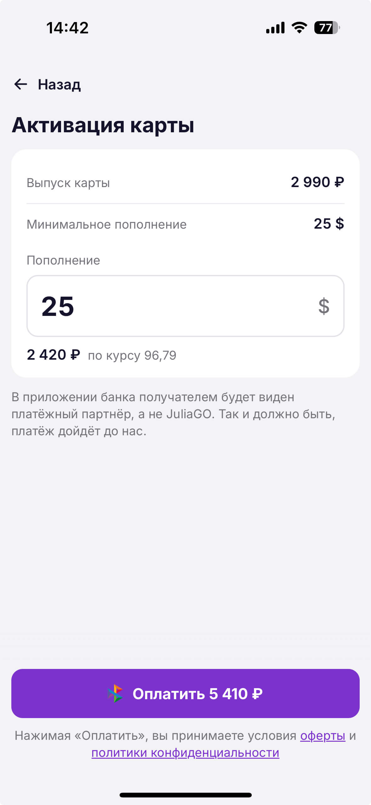 Экран активации карты с суммой выпуска и первого пополнения