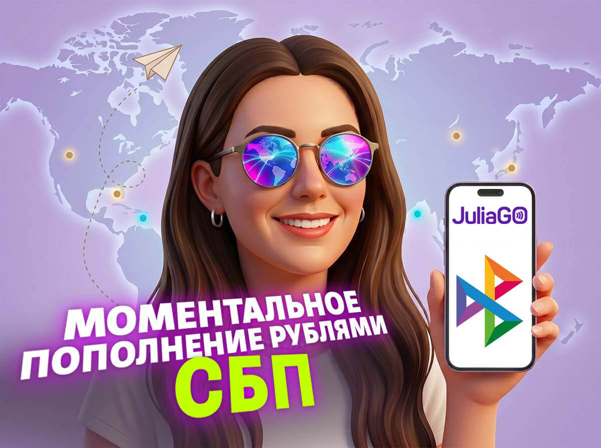 Моментальное пополнение рублями по СБП