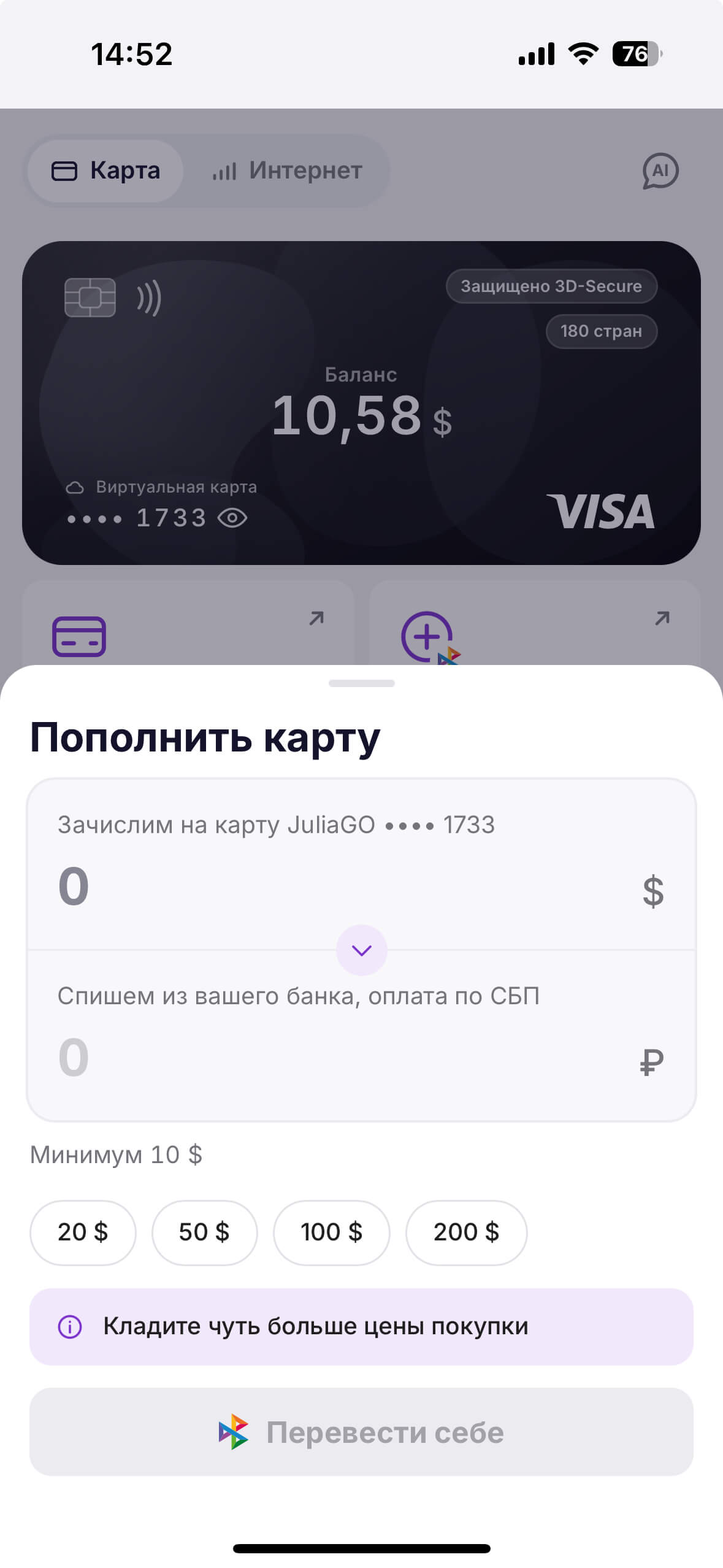 Шторка пополнения: сумма в долларах и пересчёт в рубли